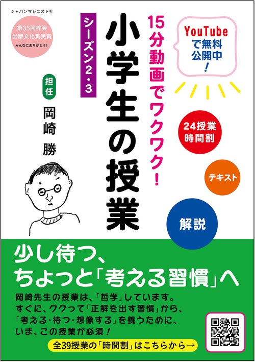 １５分動画でワクワク！　小学生の授業（シーズン２・３）