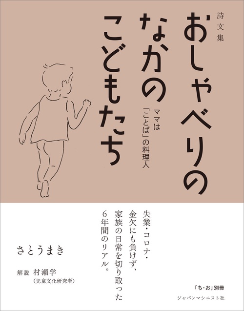 おしゃべりのなかのこどもたち