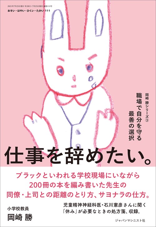 仕事を辞めたい。 (おそい・はやい・ひくい・たかい No.111)