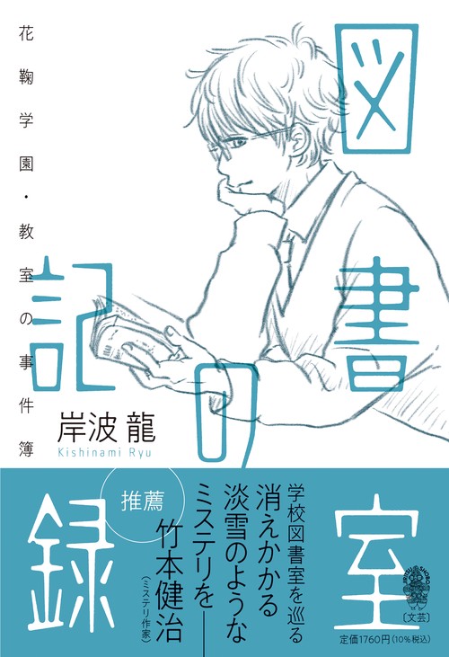 図書室の記録