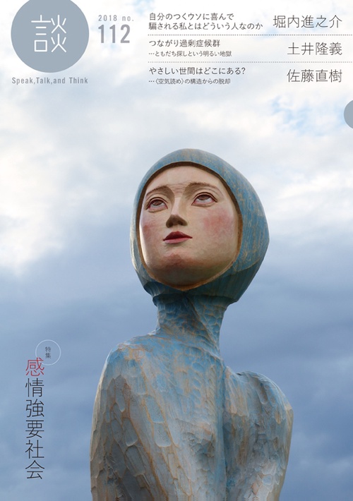 談 Speak,Talk,and Think no.112(2018)