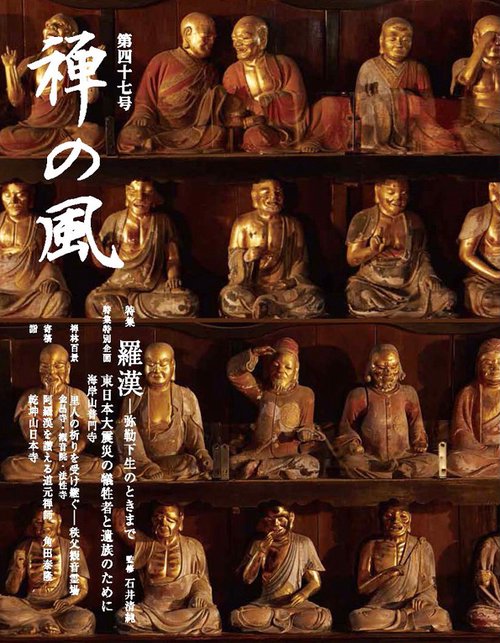 禅の風 第47号