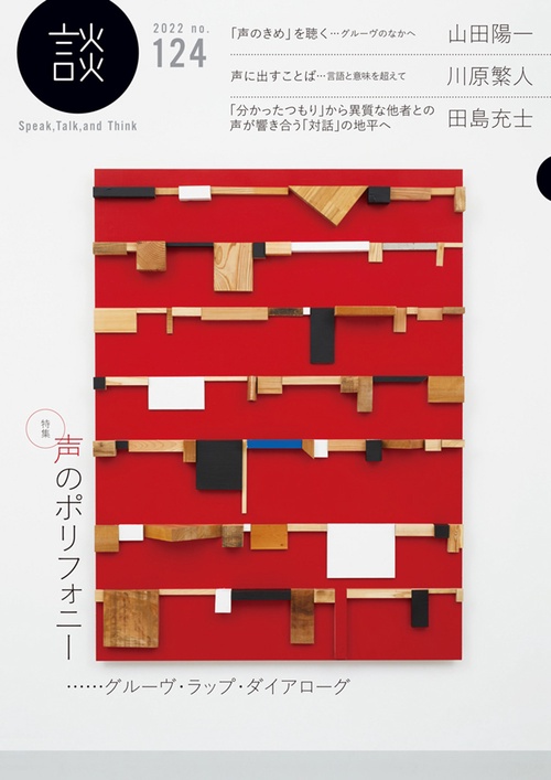 談 no.124