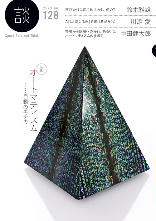 談 no.128