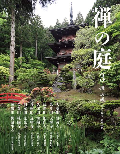 禅の風　第54号