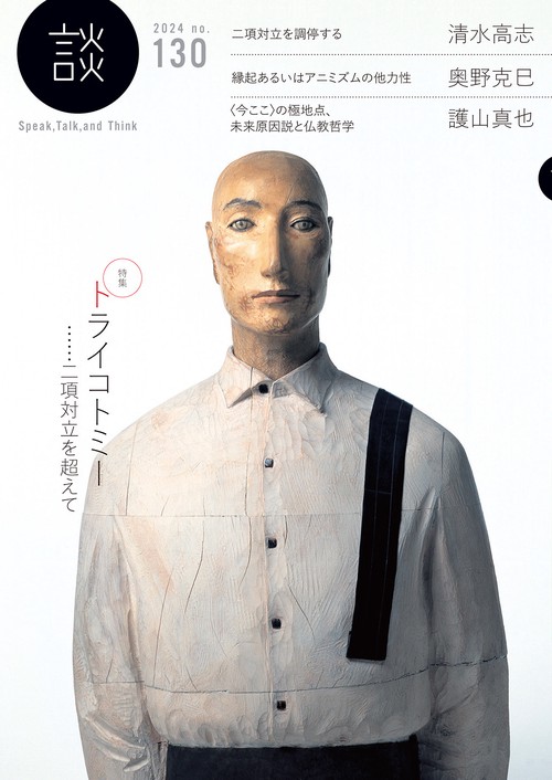 談 no.130