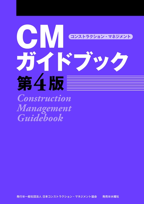 CMガイドブック　第4版
