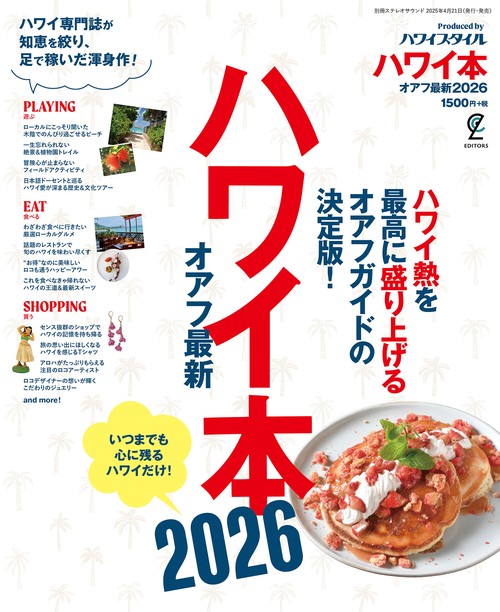 ハワイ本オアフ最新2026