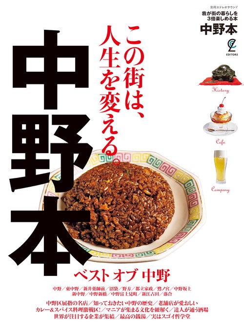 中野本