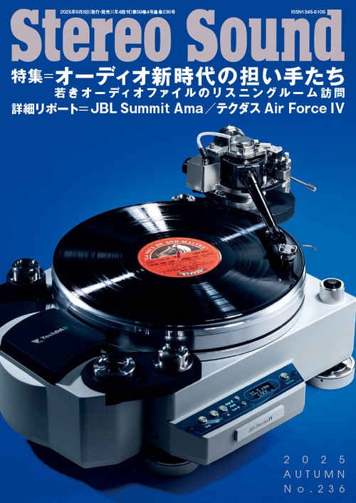 季刊ステレオサウンド No.236（秋）