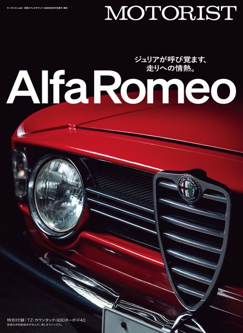 MOTORIST　Vol.6
