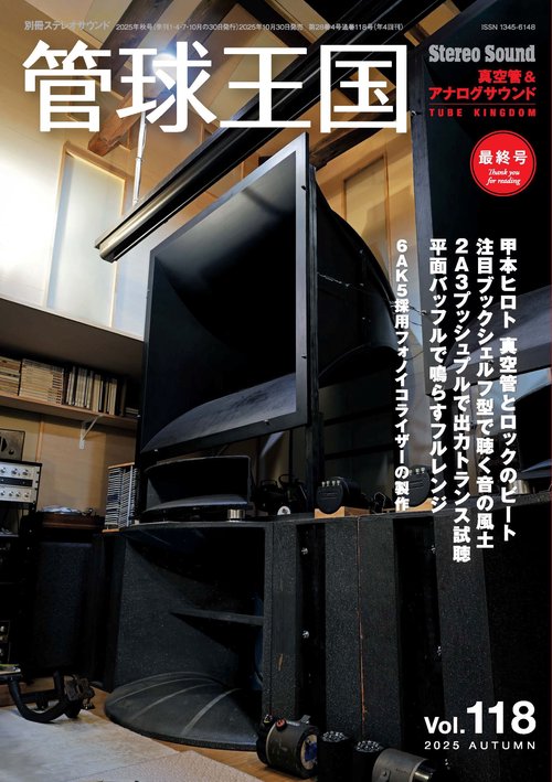 季刊管球王国 Vol.118（秋）