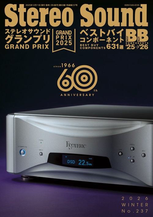 季刊ステレオサウンド No.237（冬）