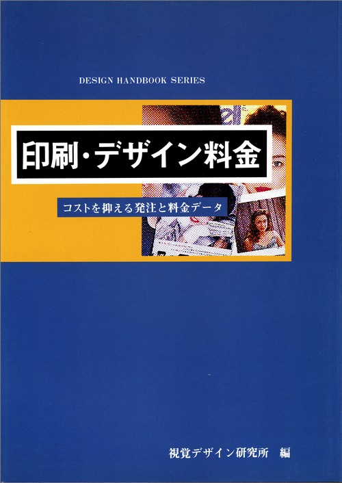 印刷・デザイン料金