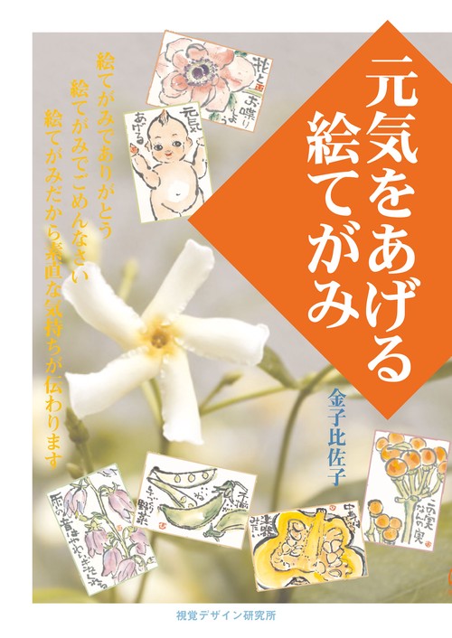 元気をあげる絵てがみ
