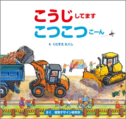 こうじしてます こつこつこーん