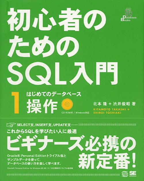 初心者のためのSQL入門 1