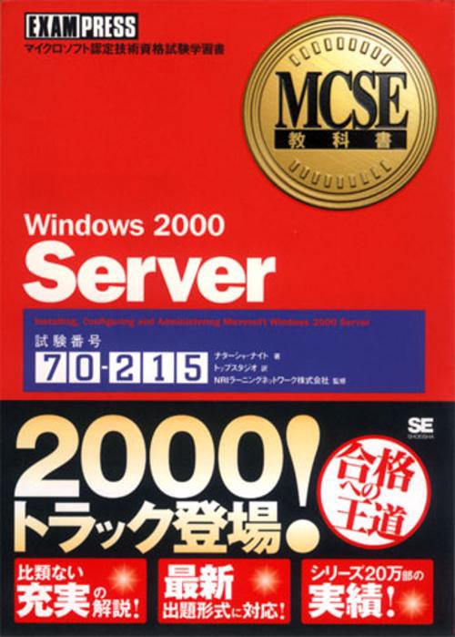 Windows2000Server