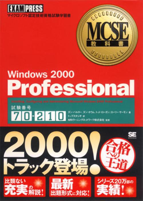Windows2000Professional