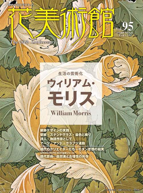 花美術館９５号