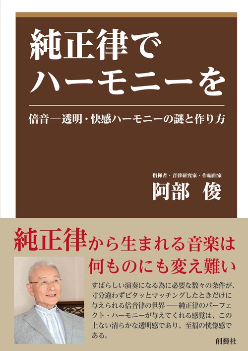 純正律でハーモニーを