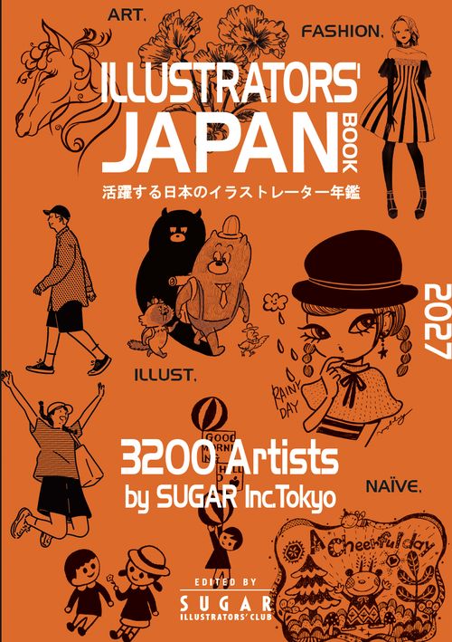 活躍する日本のイラストレーター年鑑