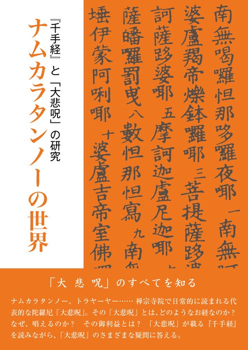 ナムカラタンノーの世界 OD版