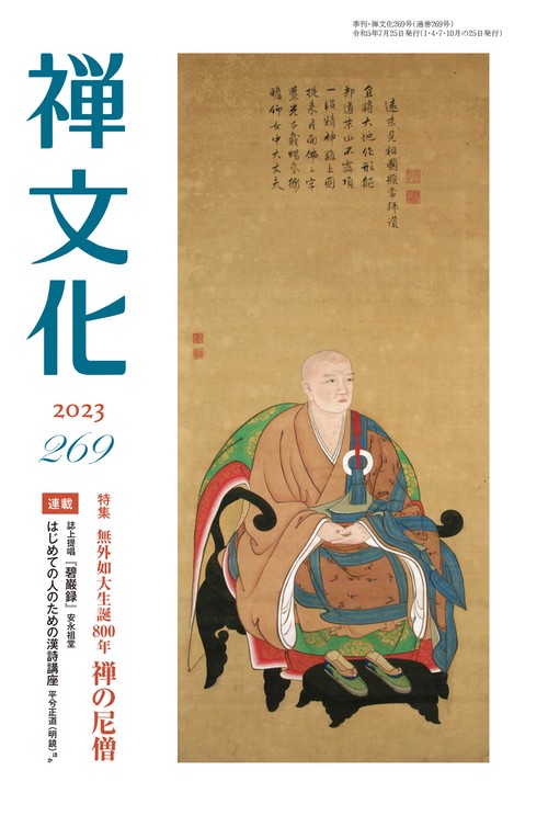 季刊『禅文化』