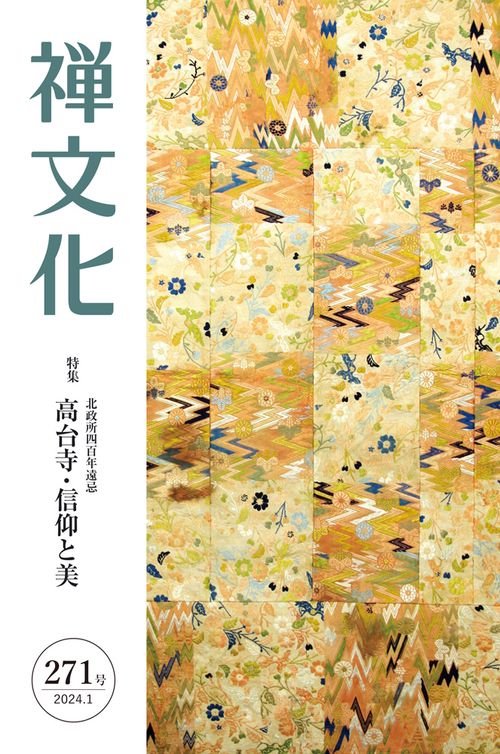 季刊『禅文化』
