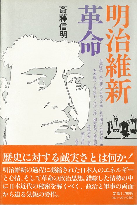 明治維新革命
