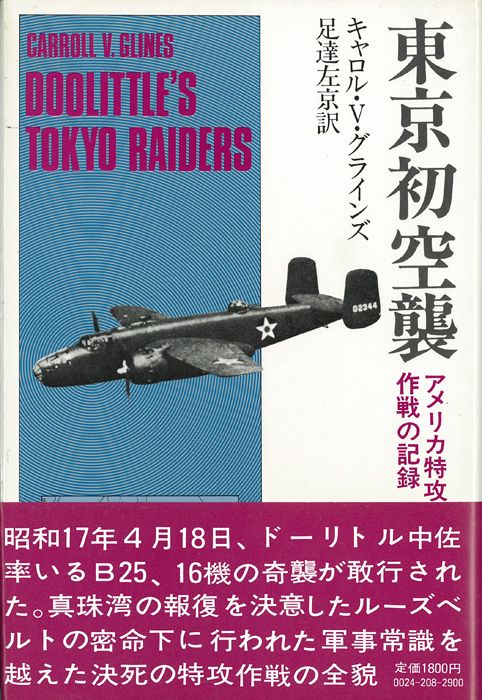 東京初空襲