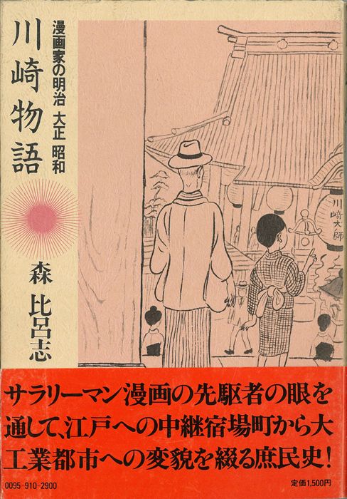 川崎物語