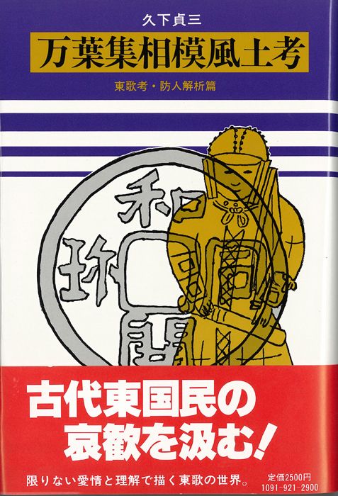 万葉集相模風土考