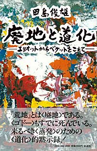 《廃地》と《道化》