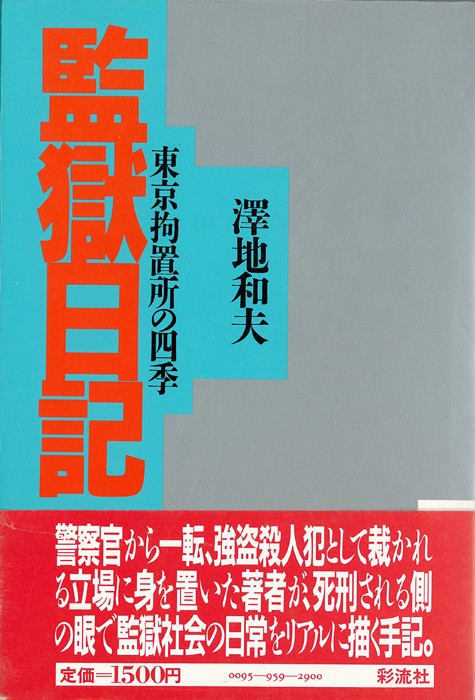 監獄日記