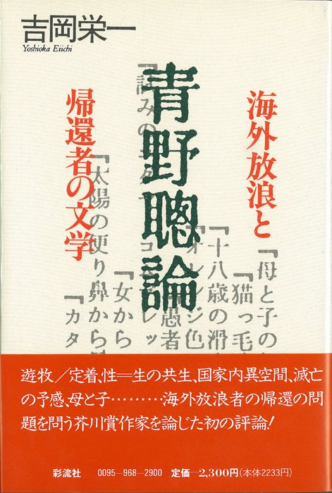 青野聡論