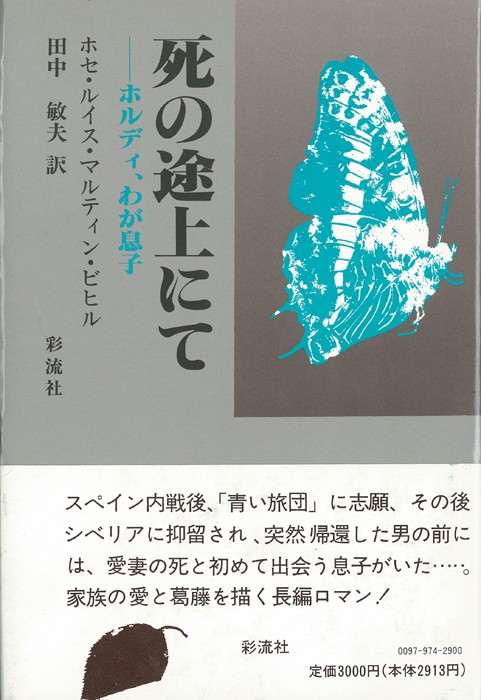 死の途上にて