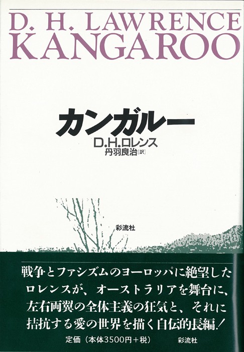 カンガルー