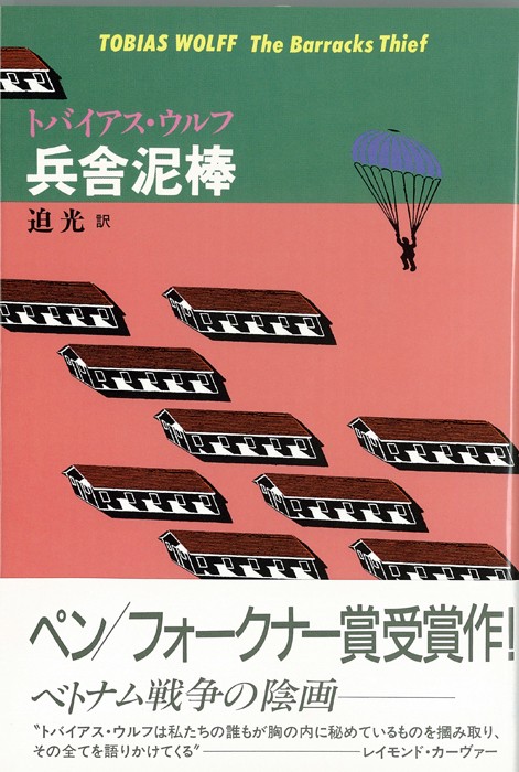兵舎泥棒