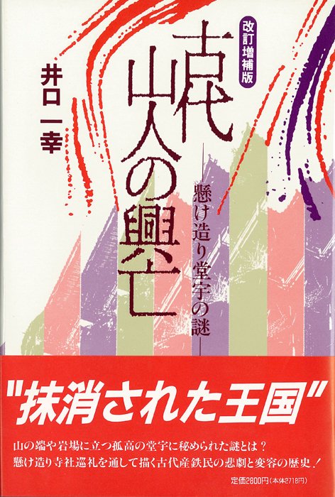 古代山人の興亡