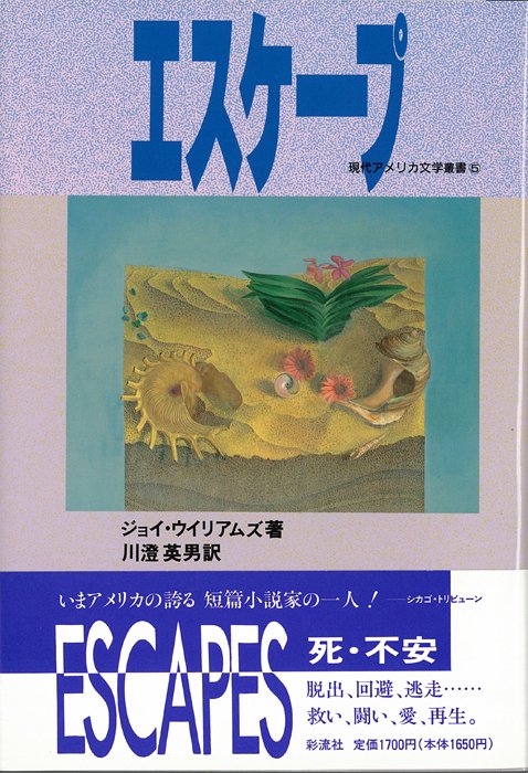 エスケープ