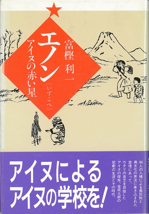 エノン〔いずこへ〕
