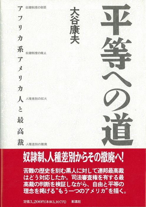 平等への道