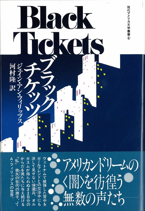 ブラックチケッツ