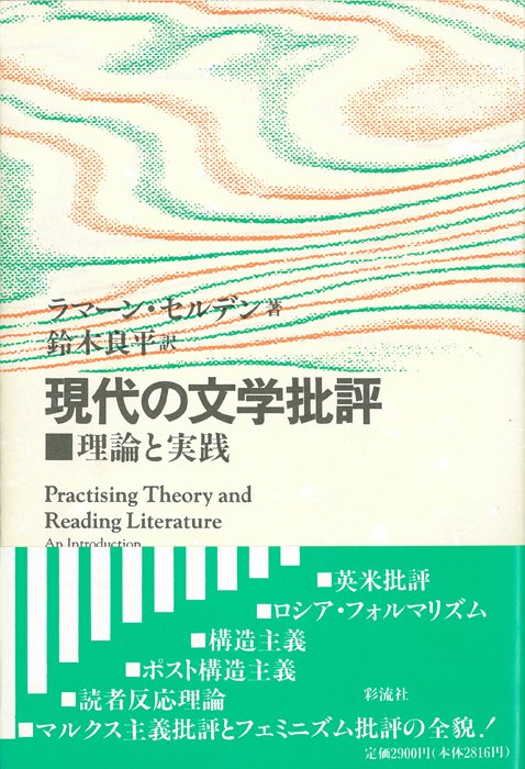 現代の文学批評