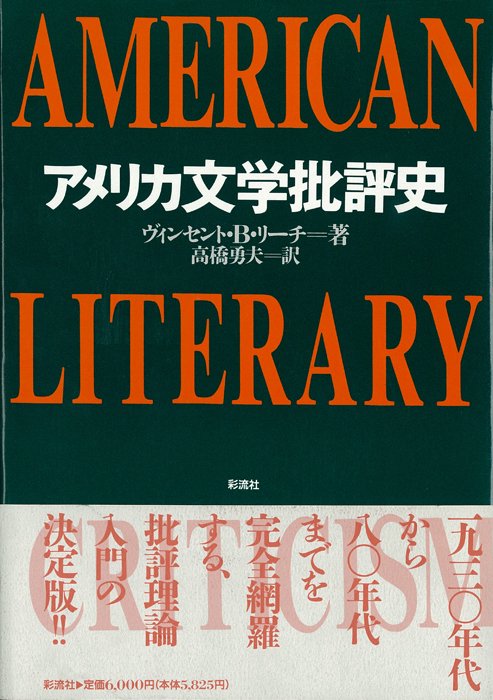 アメリカ文学批評史