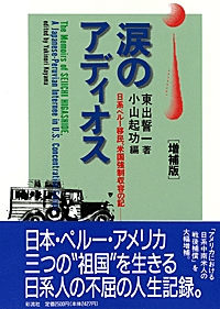 涙のアディオス