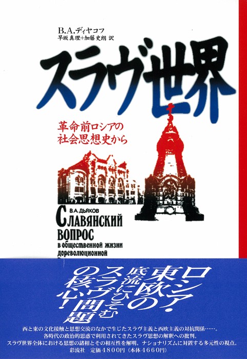 スラヴ世界