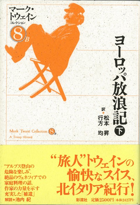 ヨーロッパ放浪記(下)