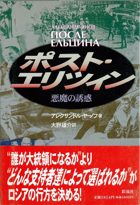 ポスト・エリツィン